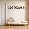Nasruminallah wa Fathun Gareeb Islamic Wooden Wall Art, Surah As-Saff Islamic Art