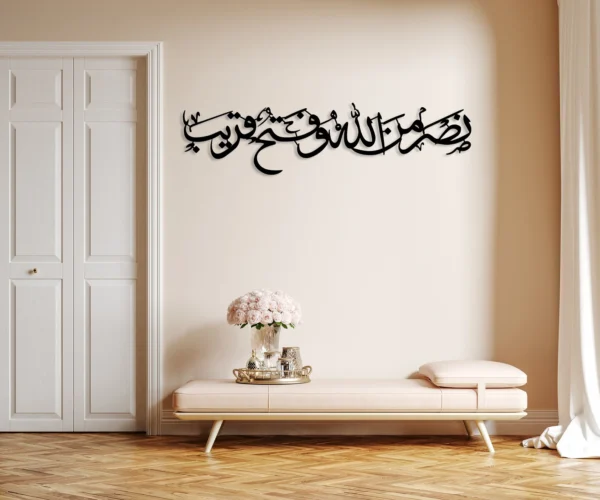 Nasruminallah wa Fathun Gareeb Islamic Wooden Wall Art, Surah As-Saff Islamic Art