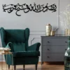 Nasruminallah wa Fathun Gareeb Islamic Wooden Wall Art, Surah As-Saff Islamic Art - Image 2