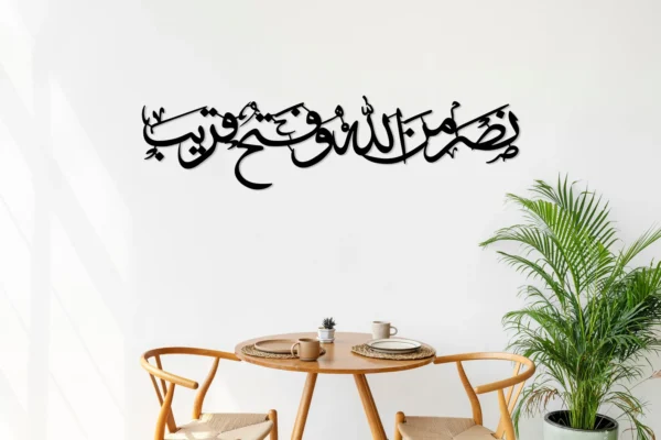 Nasruminallah wa Fathun Gareeb Islamic Wooden Wall Art, Surah As-Saff Islamic Art - Image 3