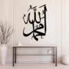 Allah (SWT) with Mohammad (PBUH) Islamic Wall Art, Muslim Home Decor