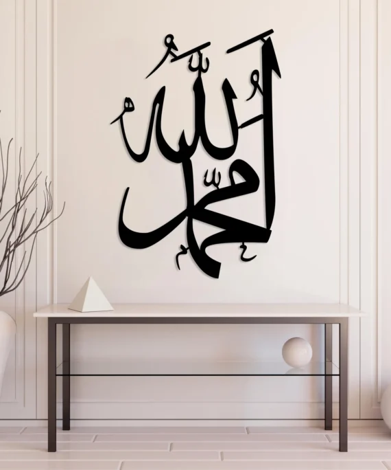 Allah (SWT) with Mohammad (PBUH) Islamic Wall Art, Muslim Home Decor