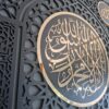 Mihrab Shape Islamic Wall Art, First Kalima Wall Art, Allah Mohammad Wall Art - Image 2